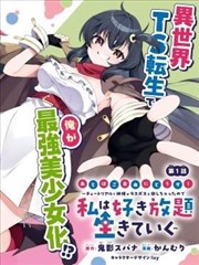 晴天影视拼图模块:漫画改编舱封面图